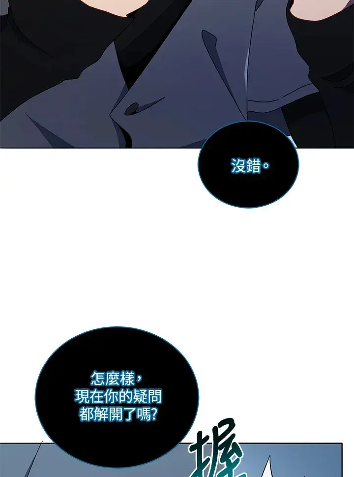 漫画《死灵术师学院的召唤天才》第23话第81张图