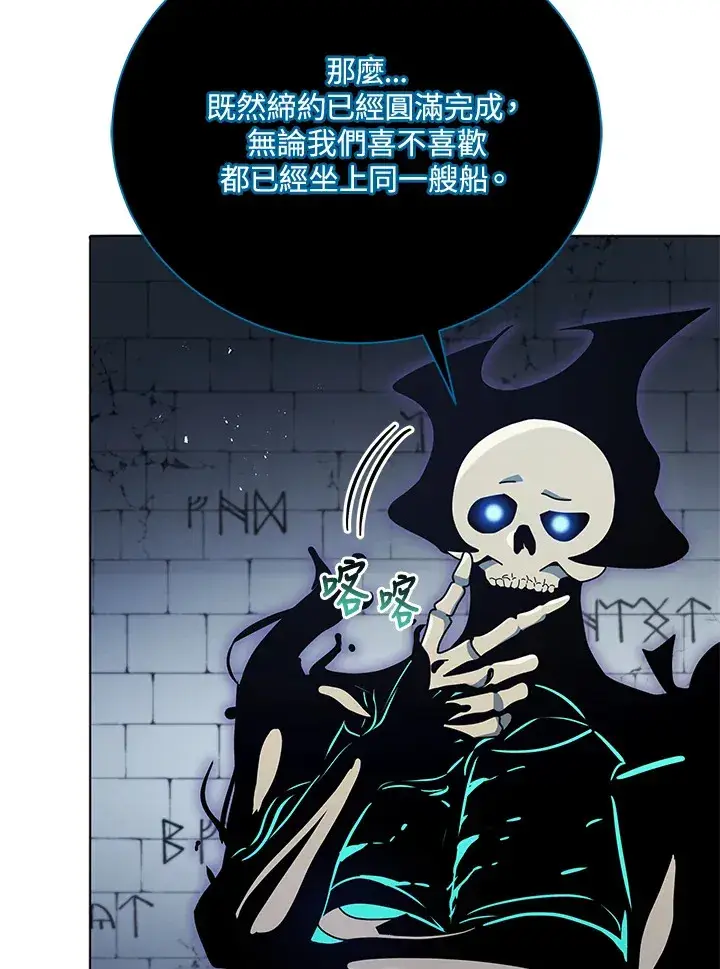 漫画《死灵术师学院的召唤天才》第23话第83张图