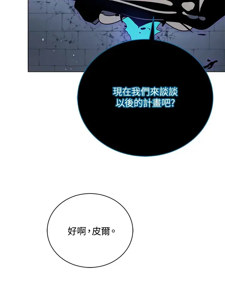 漫画《死灵术师学院的召唤天才》第23话第84张图