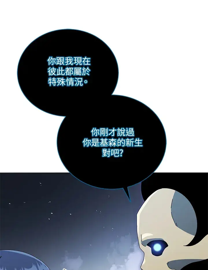 漫画《死灵术师学院的召唤天才》第23话第85张图