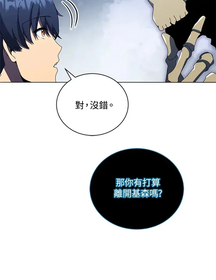漫画《死灵术师学院的召唤天才》第23话第86张图