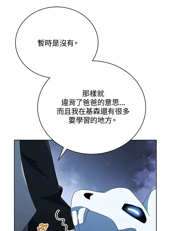 漫画《死灵术师学院的召唤天才》第23话第87张图