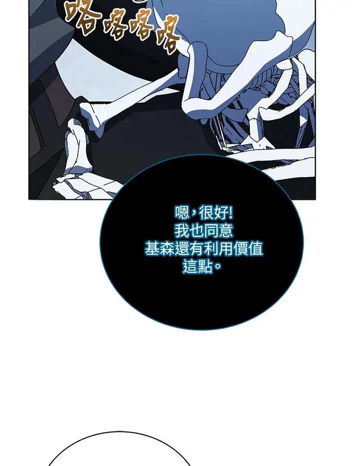 漫画《死灵术师学院的召唤天才》第23话第88张图