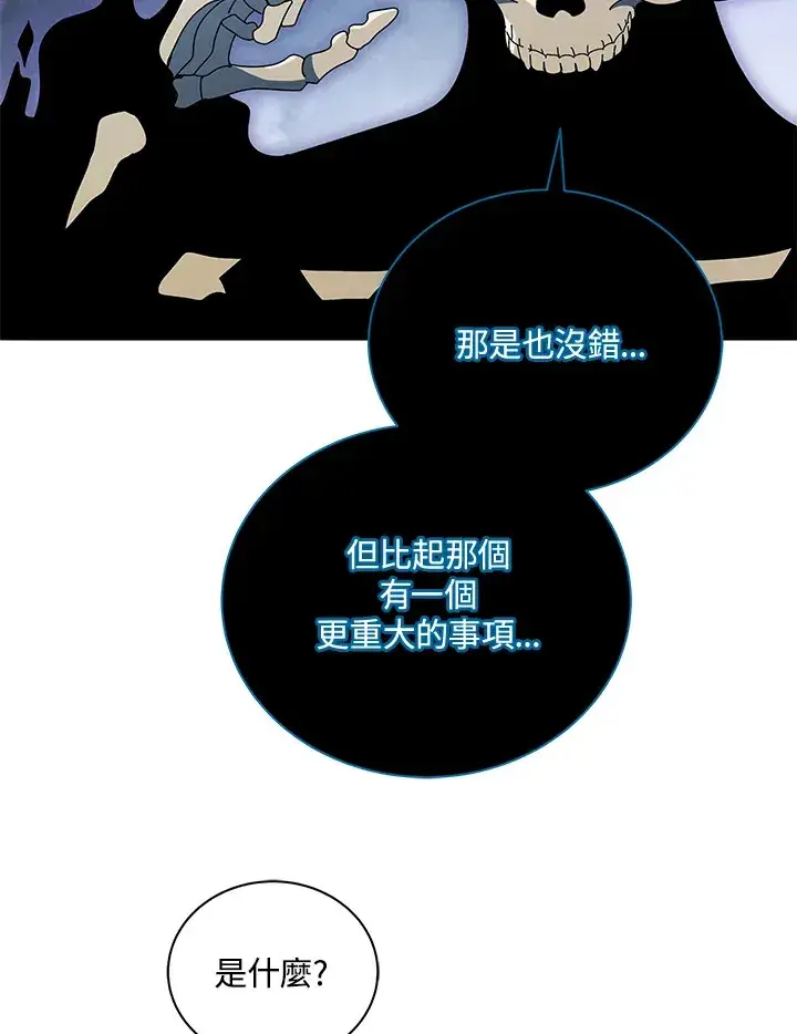 漫画《死灵术师学院的召唤天才》第23话第91张图