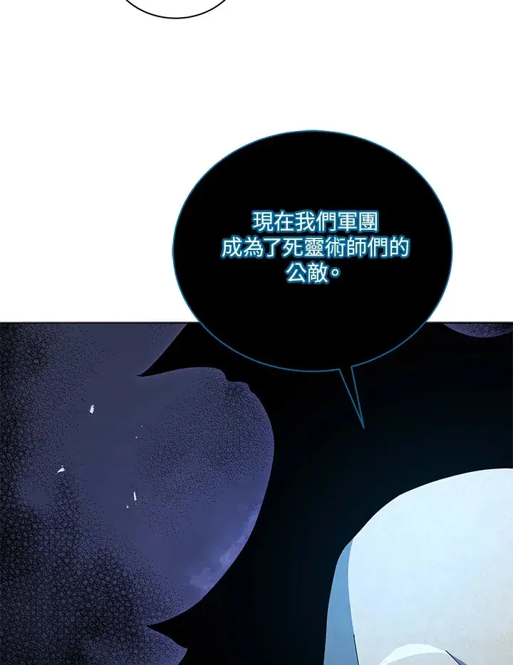 漫画《死灵术师学院的召唤天才》第23话第92张图
