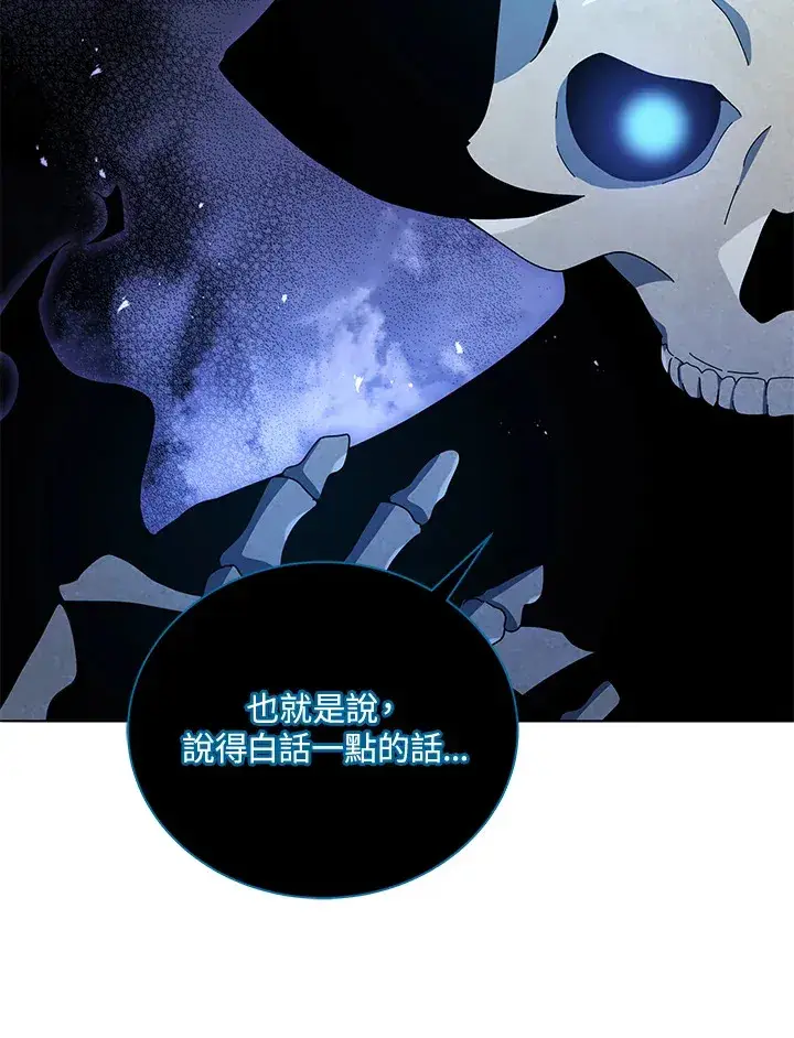 漫画《死灵术师学院的召唤天才》第23话第93张图