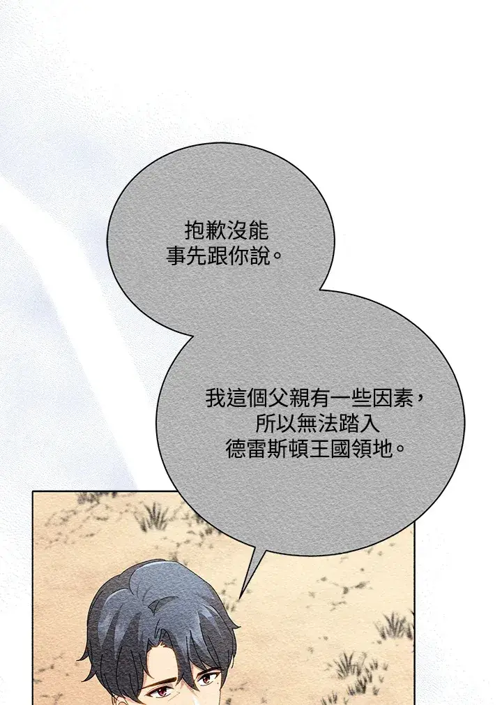 漫画《死灵术师学院的召唤天才》第23话第98张图