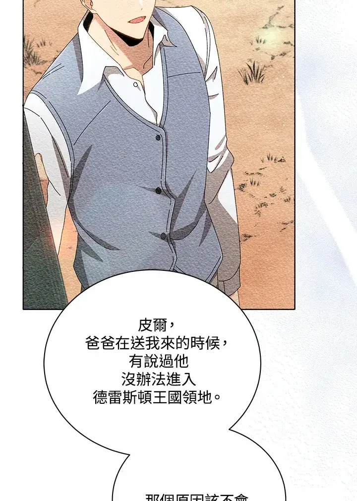 漫画《死灵术师学院的召唤天才》第23话第99张图