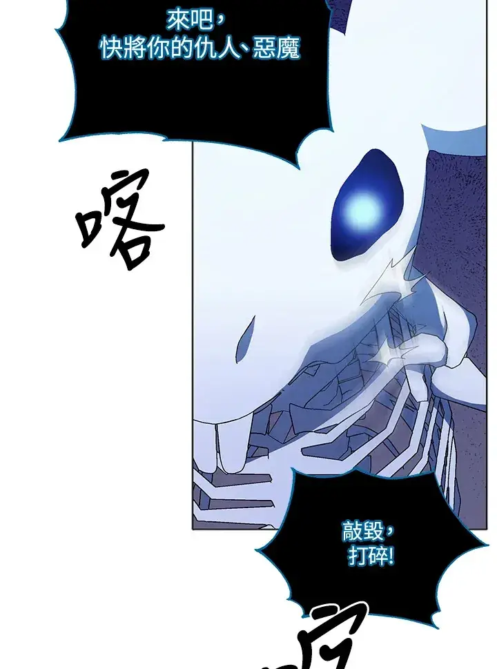 漫画《死灵术师学院的召唤天才》第24话第101张图
