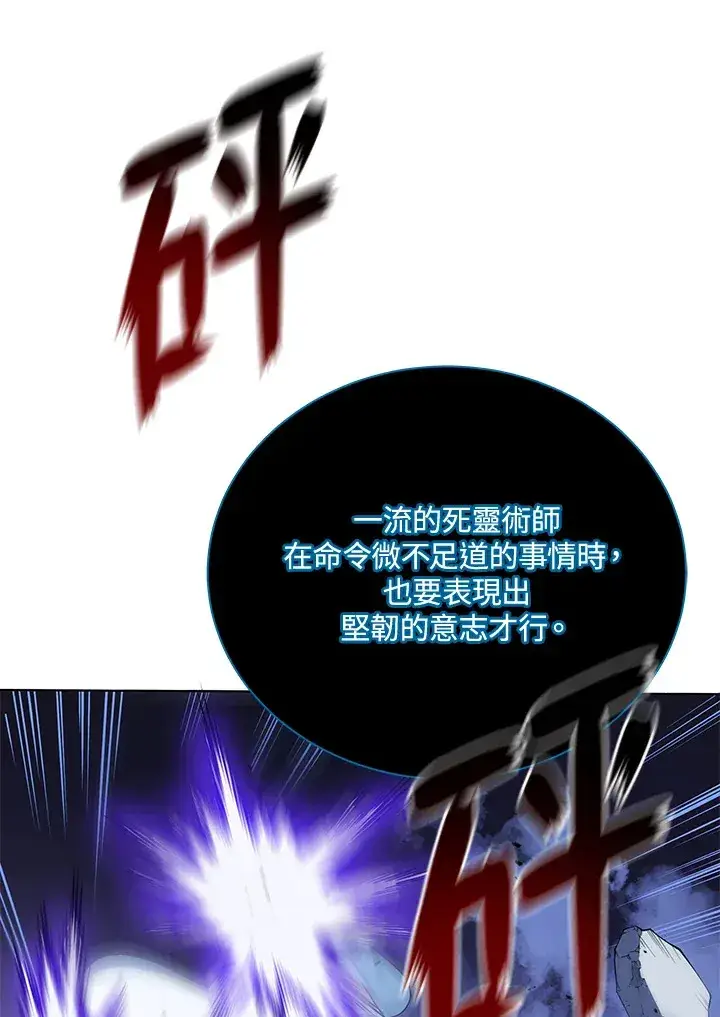 漫画《死灵术师学院的召唤天才》第24话第111张图