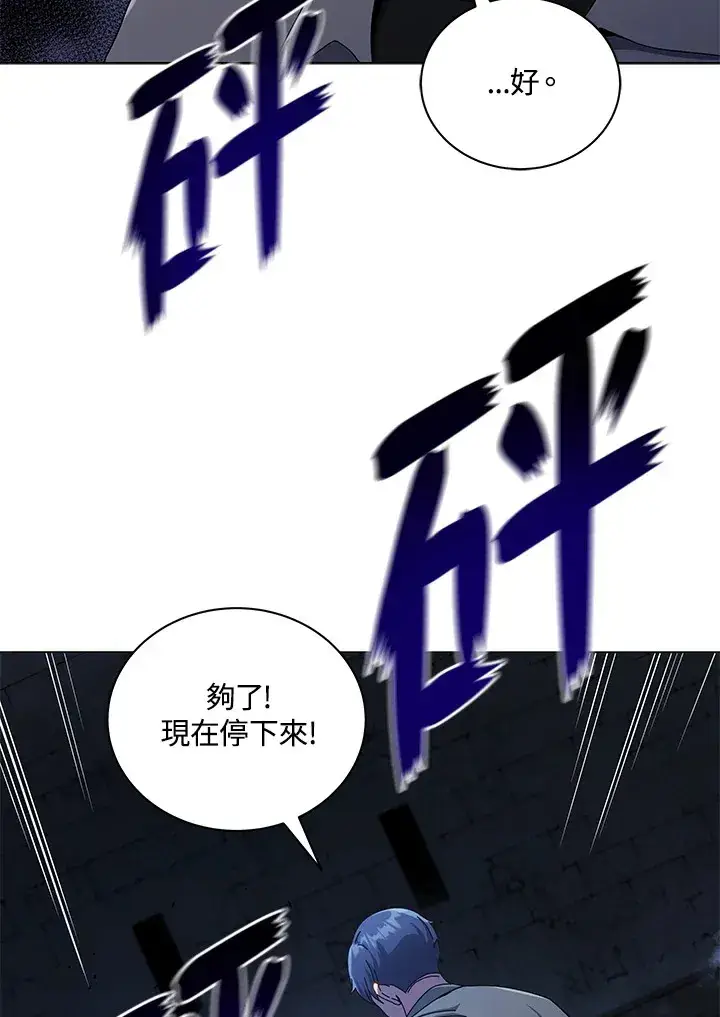 漫画《死灵术师学院的召唤天才》第24话第116张图