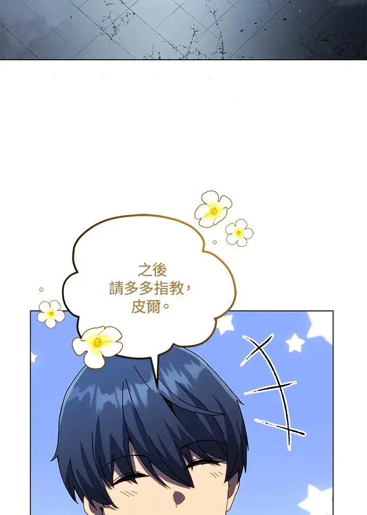 漫画《死灵术师学院的召唤天才》第24话第19张图