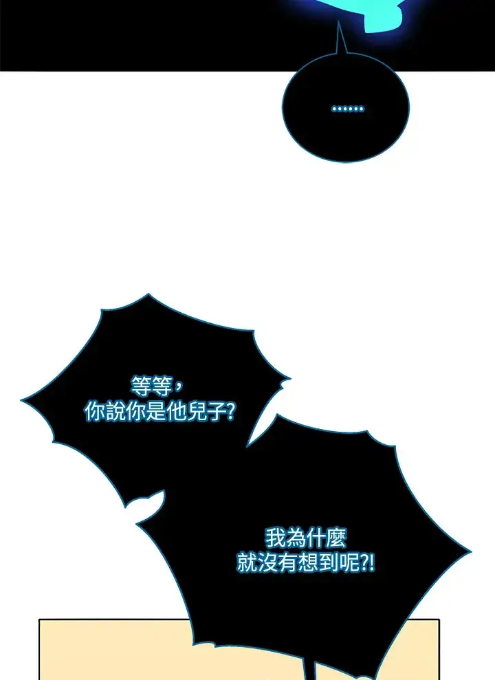 漫画《死灵术师学院的召唤天才》第24话第2张图