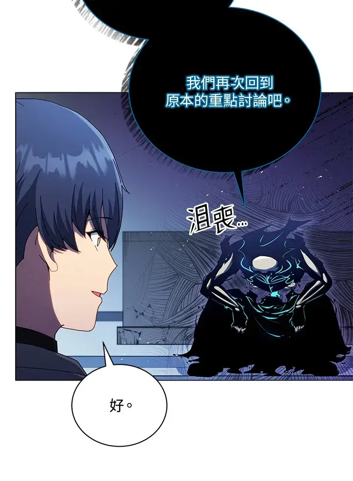 漫画《死灵术师学院的召唤天才》第24话第23张图