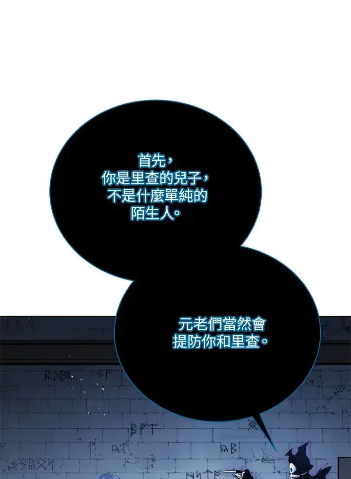 漫画《死灵术师学院的召唤天才》第24话第26张图