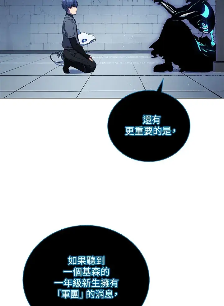 漫画《死灵术师学院的召唤天才》第24话第27张图