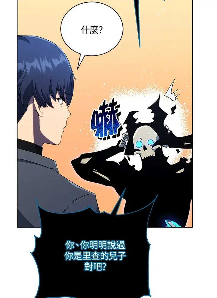 漫画《死灵术师学院的召唤天才》第24话第3张图