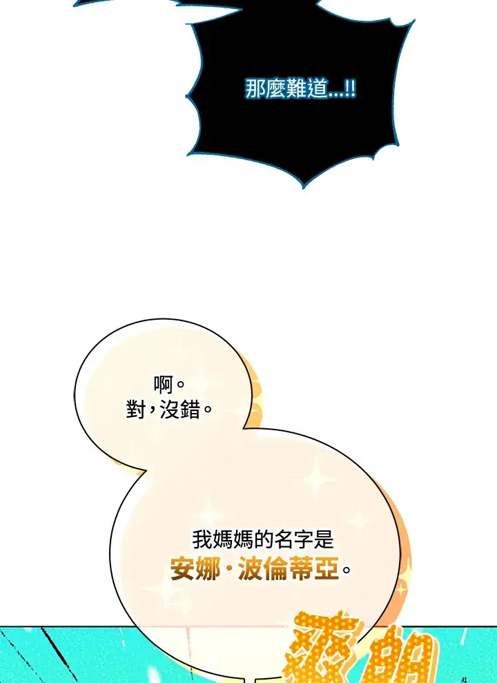漫画《死灵术师学院的召唤天才》第24话第4张图