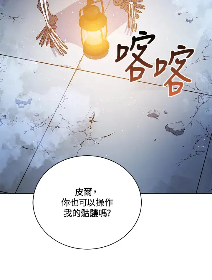 漫画《死灵术师学院的召唤天才》第24话第40张图