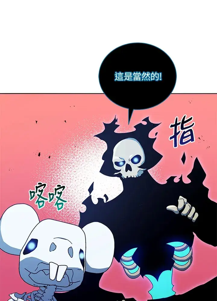 漫画《死灵术师学院的召唤天才》第24话第41张图