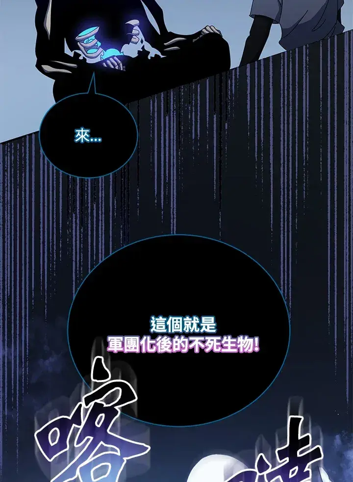漫画《死灵术师学院的召唤天才》第24话第54张图