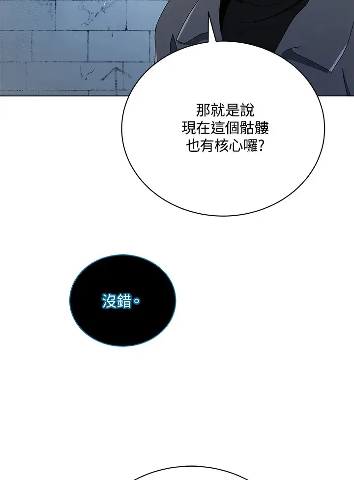 漫画《死灵术师学院的召唤天才》第24话第60张图