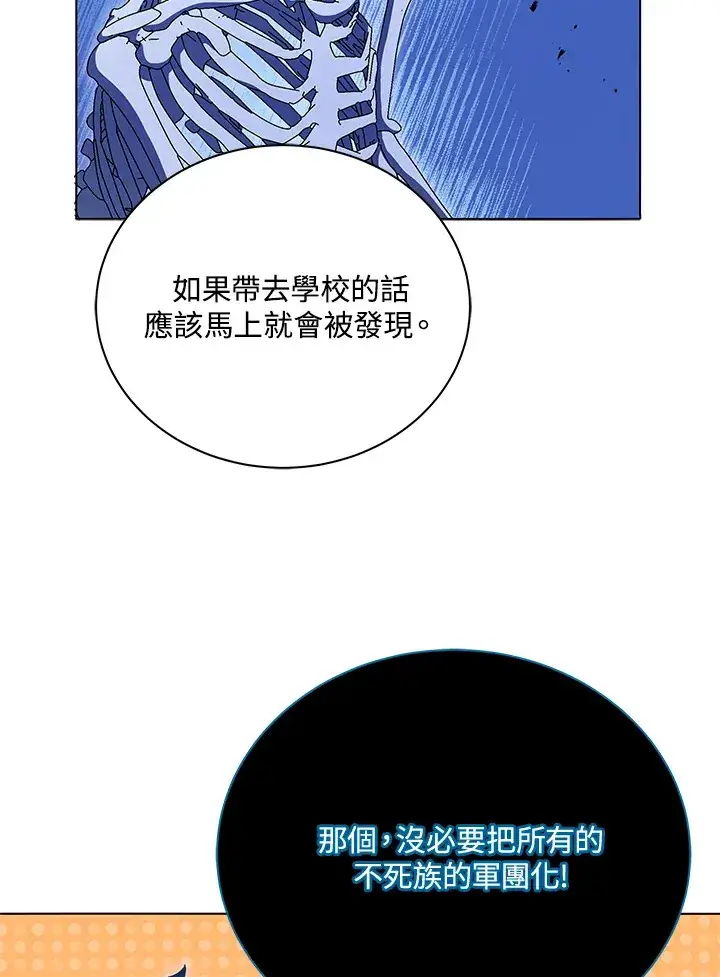 漫画《死灵术师学院的召唤天才》第24话第62张图