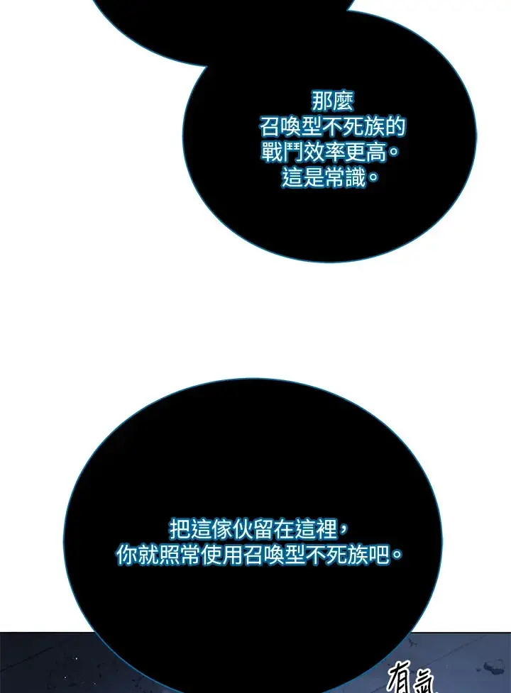 漫画《死灵术师学院的召唤天才》第24话第64张图