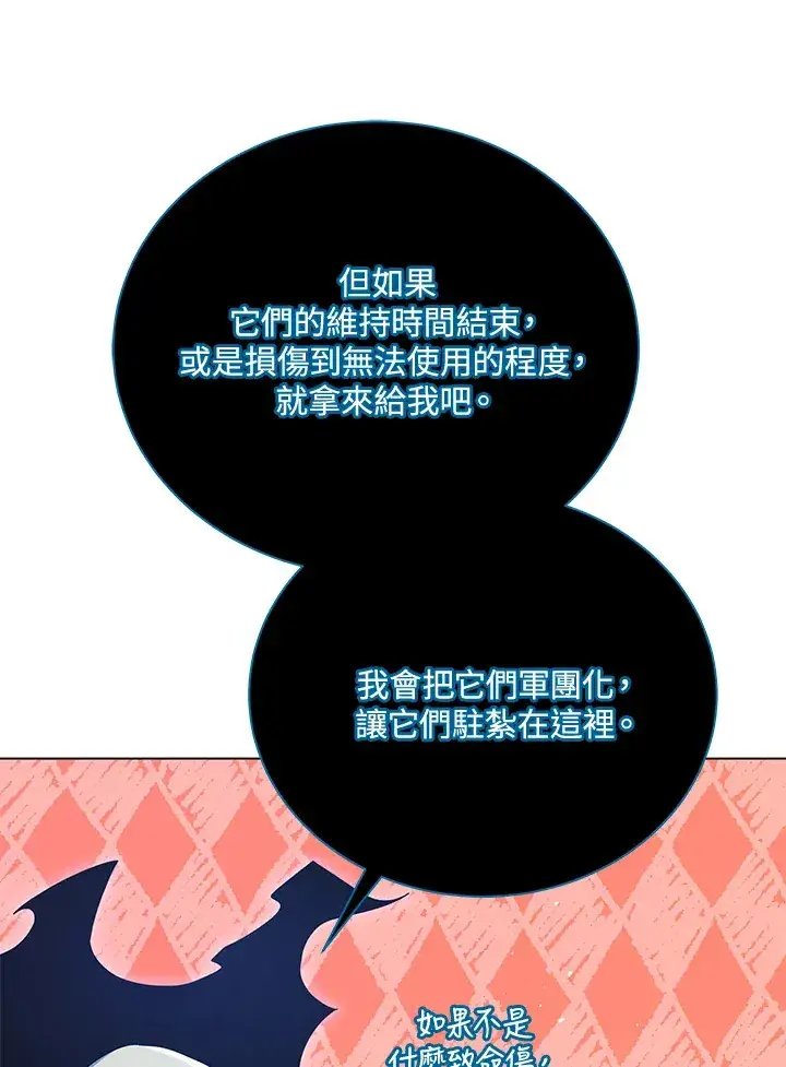 漫画《死灵术师学院的召唤天才》第24话第66张图