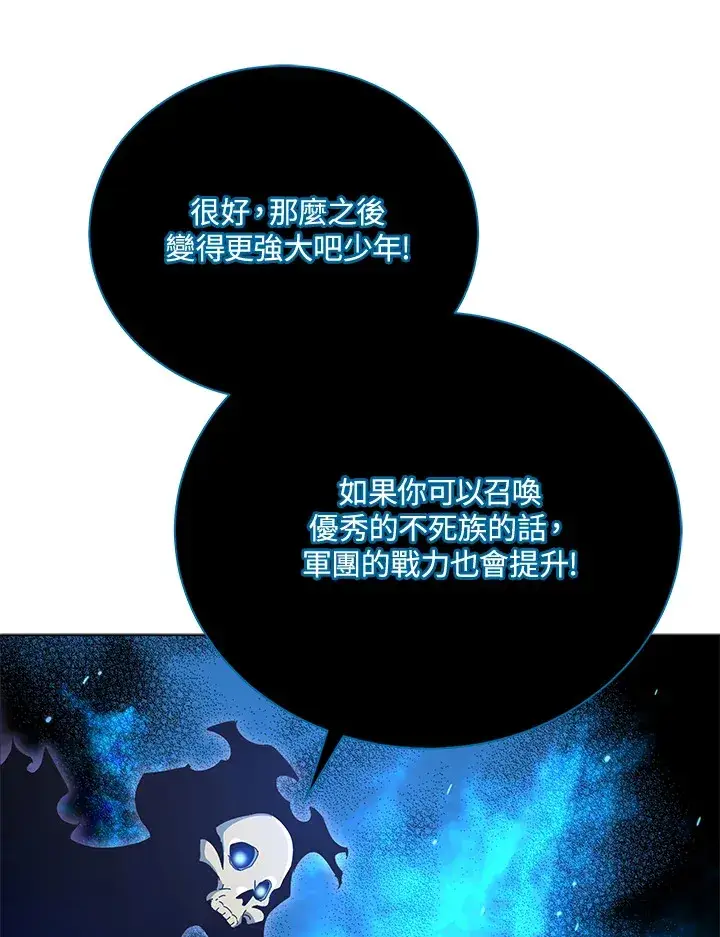 漫画《死灵术师学院的召唤天才》第24话第68张图