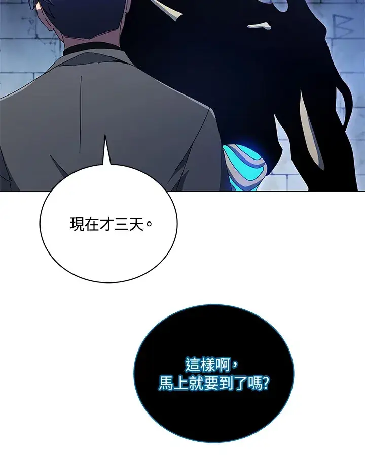 漫画《死灵术师学院的召唤天才》第24话第74张图