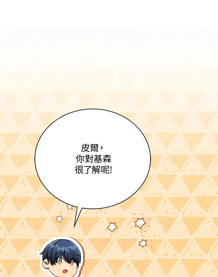 漫画《死灵术师学院的召唤天才》第24话第79张图