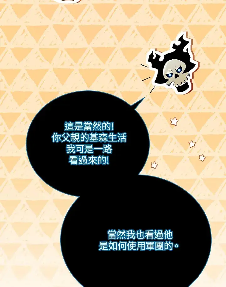 漫画《死灵术师学院的召唤天才》第24话第80张图
