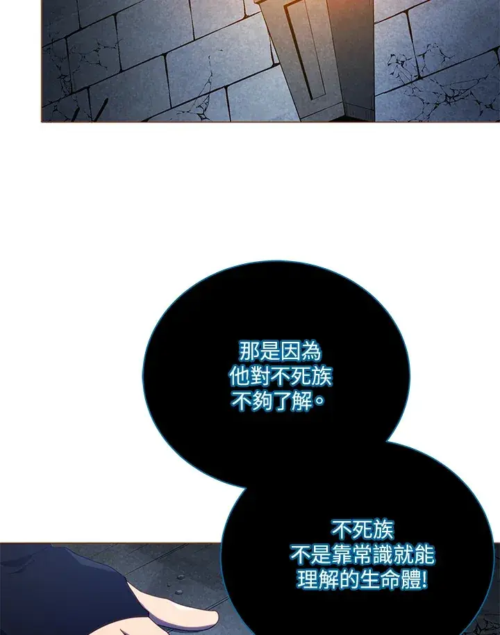 漫画《死灵术师学院的召唤天才》第24话第84张图