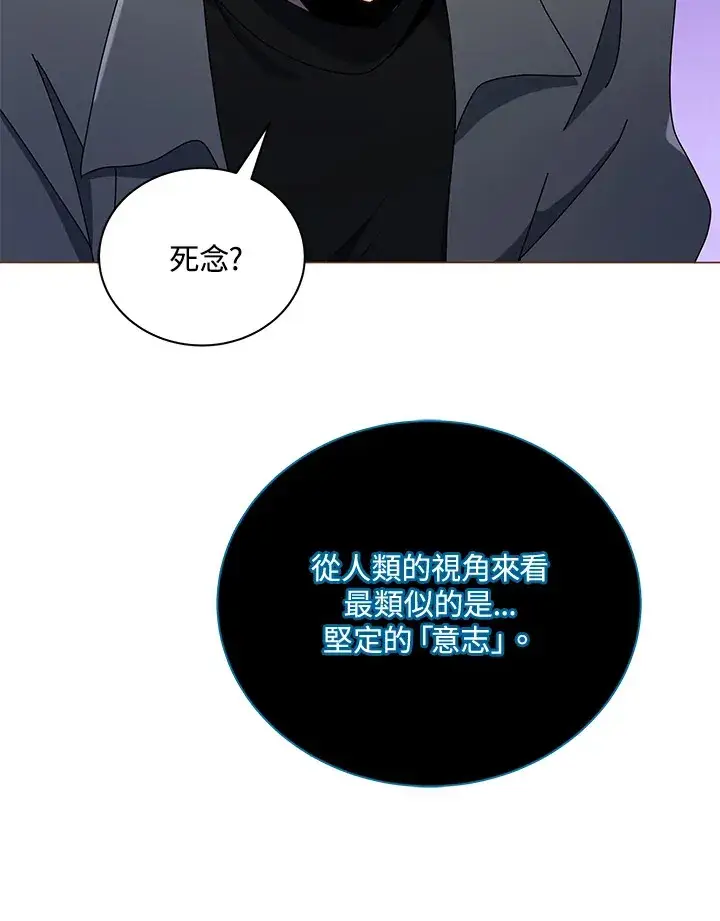 漫画《死灵术师学院的召唤天才》第24话第87张图