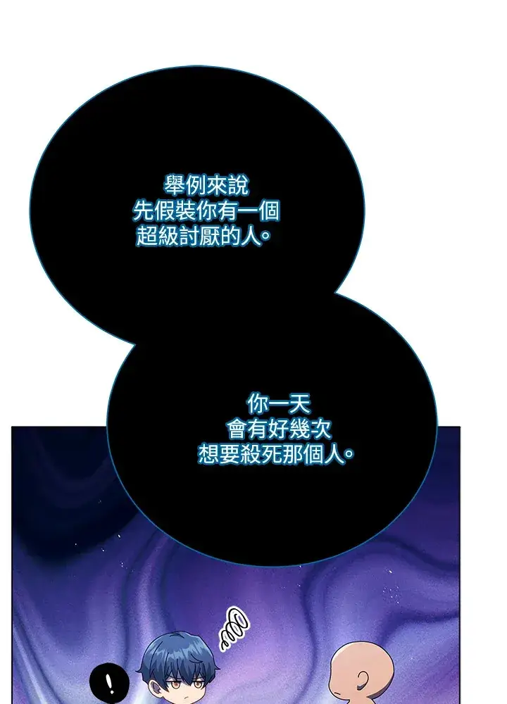 漫画《死灵术师学院的召唤天才》第24话第88张图