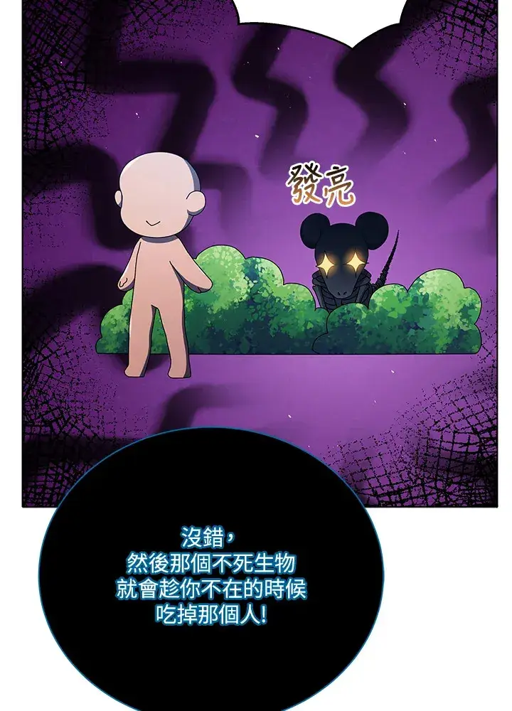 漫画《死灵术师学院的召唤天才》第24话第90张图