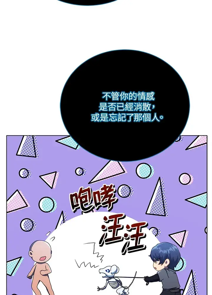 漫画《死灵术师学院的召唤天才》第24话第91张图