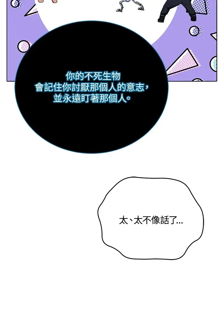 漫画《死灵术师学院的召唤天才》第24话第92张图