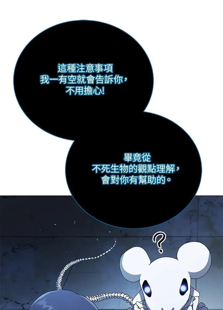 漫画《死灵术师学院的召唤天才》第24话第93张图
