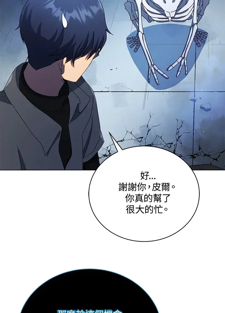 漫画《死灵术师学院的召唤天才》第24话第94张图