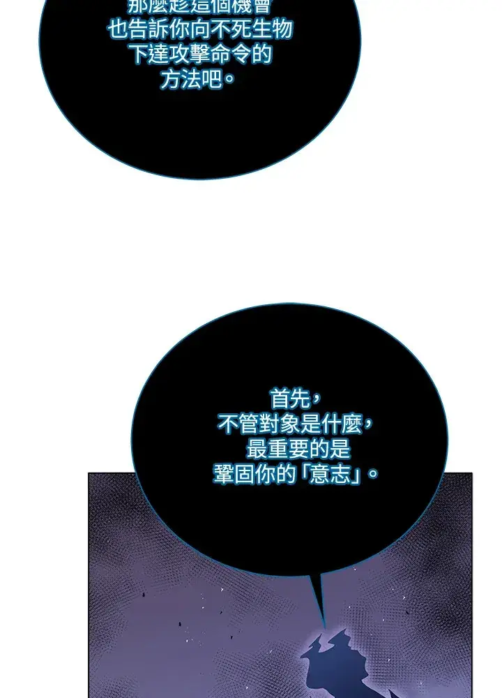 漫画《死灵术师学院的召唤天才》第24话第95张图