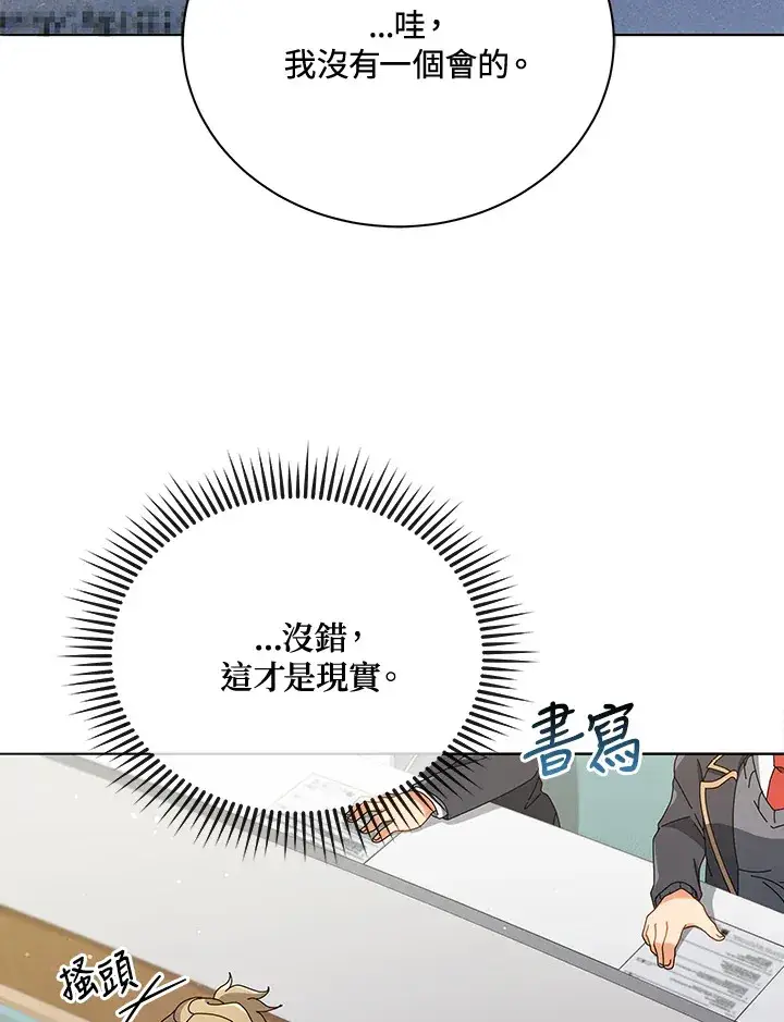 漫画《死灵术师学院的召唤天才》第25话第100张图