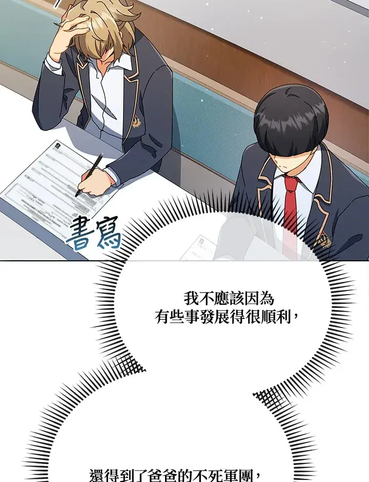 漫画《死灵术师学院的召唤天才》第25话第101张图