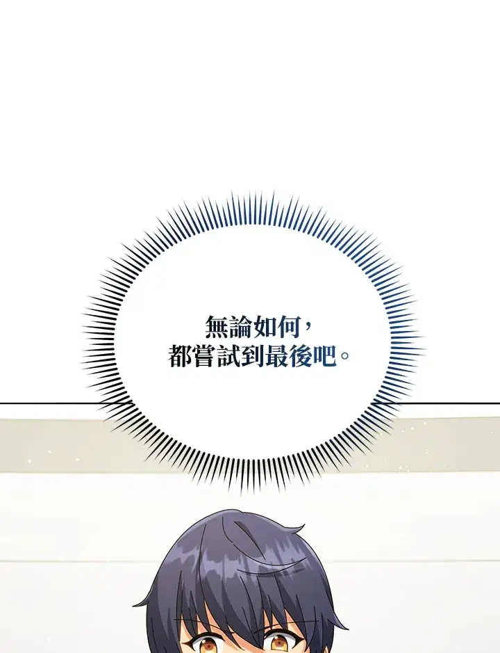 漫画《死灵术师学院的召唤天才》第25话第105张图