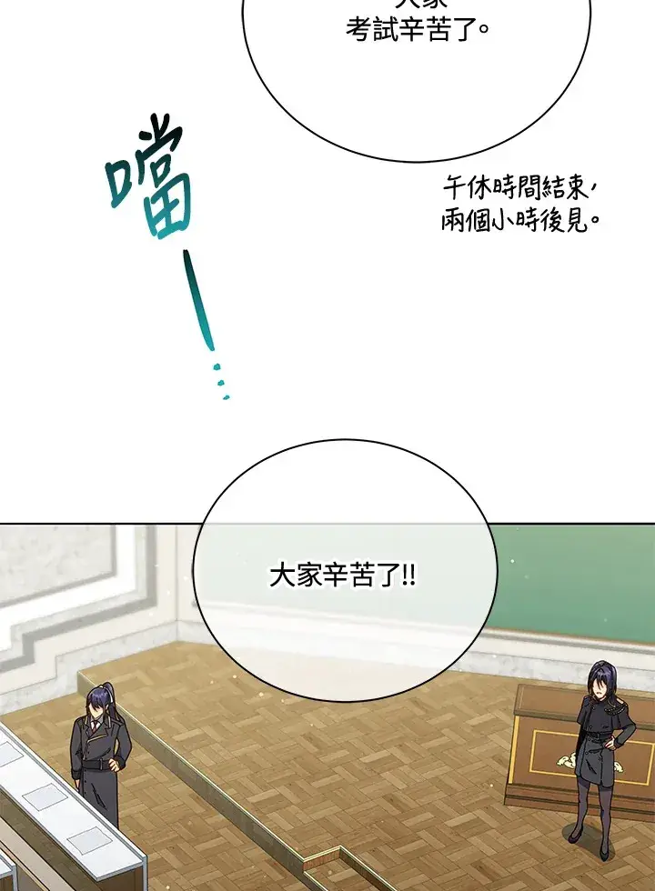 漫画《死灵术师学院的召唤天才》第25话第108张图