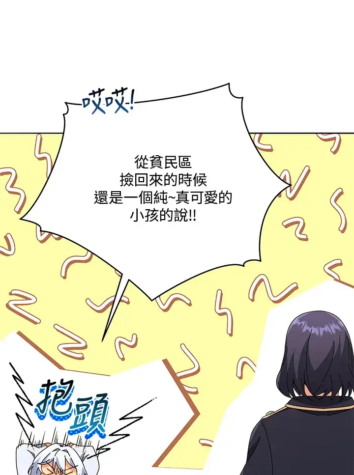 漫画《死灵术师学院的召唤天才》第25话第124张图