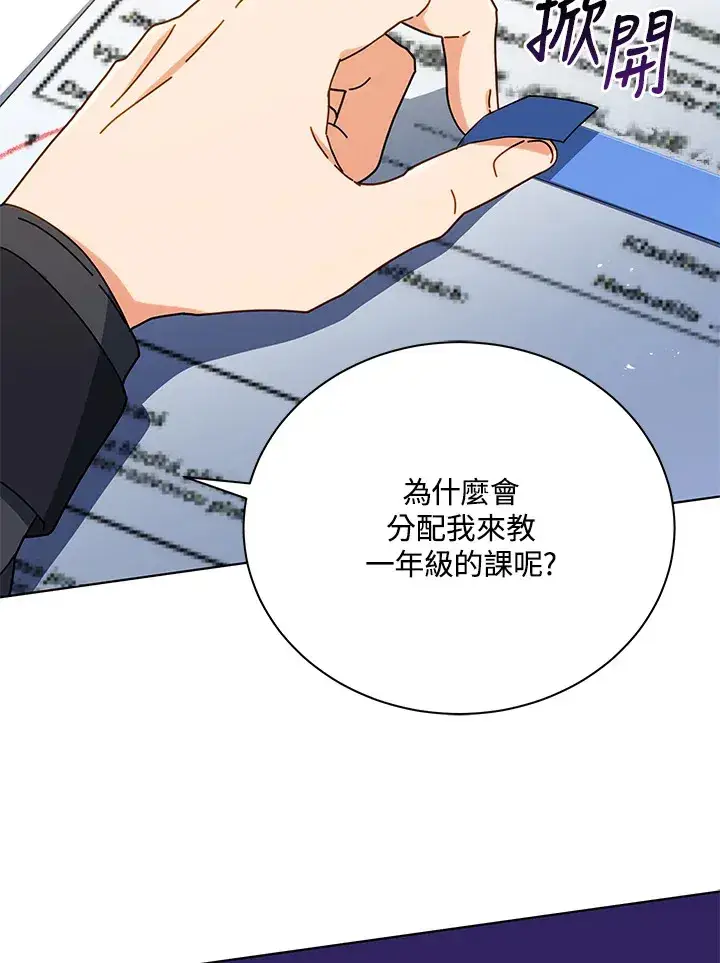 漫画《死灵术师学院的召唤天才》第25话第135张图