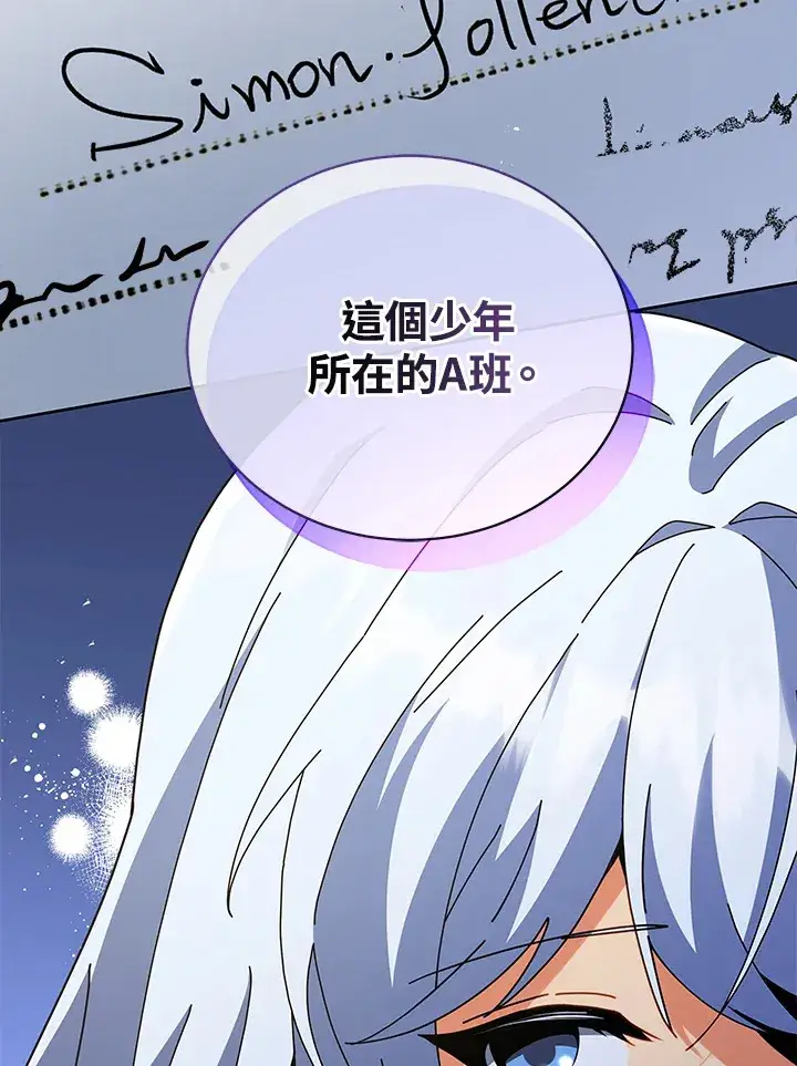 漫画《死灵术师学院的召唤天才》第25话第139张图