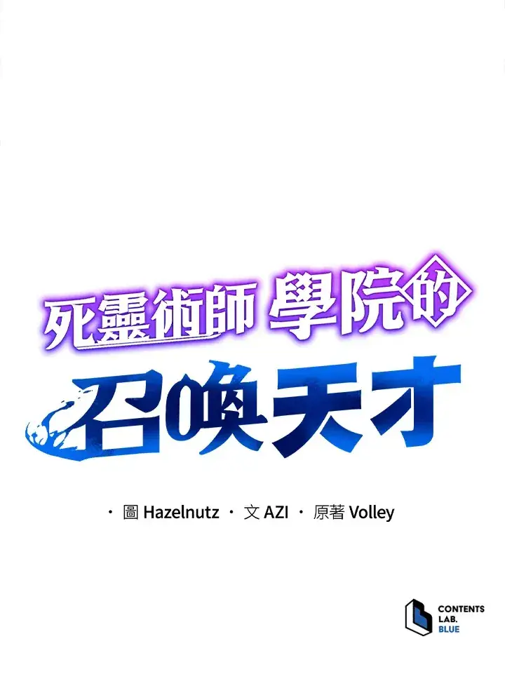 漫画《死灵术师学院的召唤天才》第25话第141张图